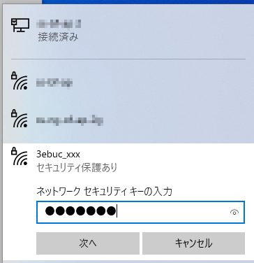 WiFi設定2